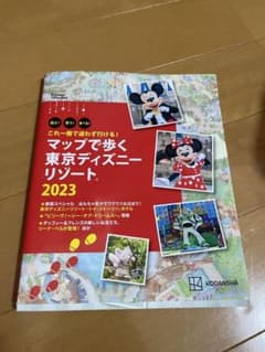 これ一冊で迷わず行ける! マップで歩く 東京ディズニーリゾート2023のサムネイル