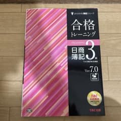合格トレーニング日商簿記3級 : Ver.7.0のサムネイル