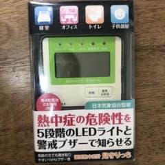 ☆置型熱熱中症計 見守りっち☆のサムネイル