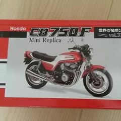 世界の名車シリーズCB750Fのサムネイル