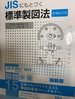 標準製図法のサムネイル
