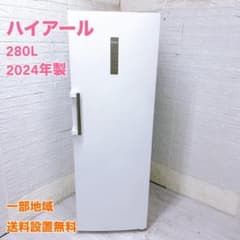 SK16 ハイアール 280L 冷凍庫 大型 小型 一人暮らし