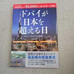 ドバイが日本を超える日のサムネイル