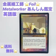 MTG 金属細工師 Metalworker Foil 旧枠 英語版 UDS - メルカリ