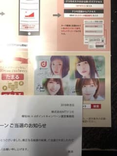 DOCOMO×欅坂46 オリジナルdポイントカードのサムネイル