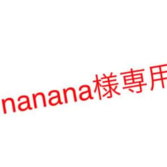 nanana様専用 ビルドフォンのサムネイル