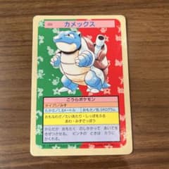 ポケモンカードトップサン 裏青 カメックスのサムネイル