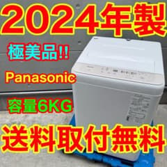 736⭐️2024年製美品☆パナソニック 洗濯機 6KG 一人暮らし 最新モデル