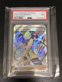 PSA9】カミツレのきらめき SR[S8 113/100]フュージョンアーツ - メルカリ