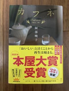 カフネのサムネイル