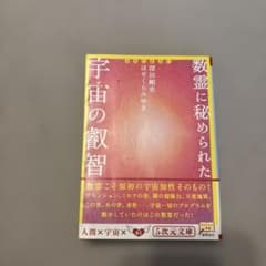 数霊に秘められた宇宙の叡智 かずたま占いのサムネイル