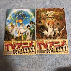 約束のネバーランド1.2のサムネイル