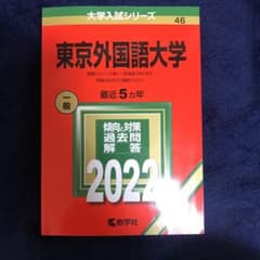 東京外国語大学のサムネイル