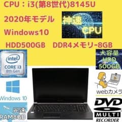 DYNABOOK B65/ER★i3-第8★メモリ8★HDD500G★Win10のサムネイル