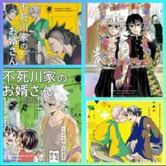 君*子様 鬼滅の刃 同人誌 さねぎゆ 不死川実弥×冨岡義勇 頭痛 再録集