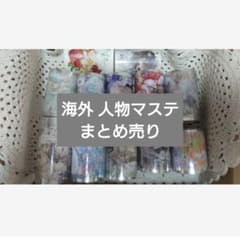 中古】海外マステ 中古巻き まとめ売り 10本 - メルカリ