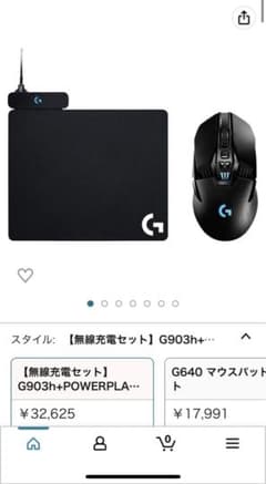 ロジクール G903とPOWERPLAYのサムネイル