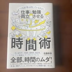 仕事と勉強を両立させる時間術のサムネイル