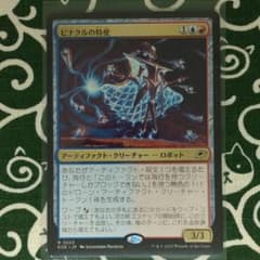 MTG　ピナクルの特使　 日本語版　非 FOIL