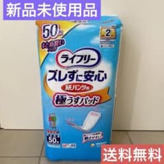 ライフリー 尿漏れパッド 50枚入りのサムネイル