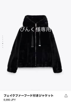 フェイクファーストフード付きジャケットのサムネイル