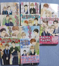 BLコミック  お参りですよ 1巻～10巻セットのサムネイル
