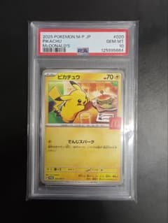 PSA10 ピカチュウ マクドナルド プロモ 020/M-P - メルカリ