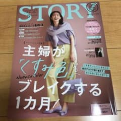 STORY 9月号のサムネイル