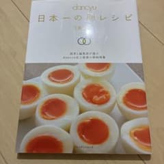 dancyu日本一の卵レシピのサムネイル