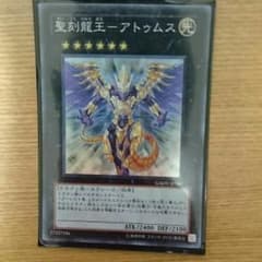 聖刻龍王アトゥムスのサムネイル