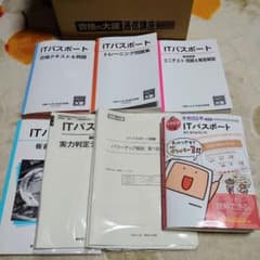 キタミ式イラストIT塾 ITパスポート 令和02年 資格の大原 教材 セットのサムネイル