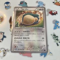 カビゴン C XY10 めざめる超王 057/078 - メルカリ