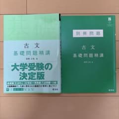 古文 基礎問題精講 旺文社のサムネイル