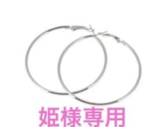 シルバーフープピアスのサムネイル