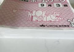 奨学社　ホームワーク　年長1年分すべて 奨学社 ホームワーク 年長1年分すべて - メルカリ
