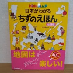 日本がわかるちずのえほんのサムネイル