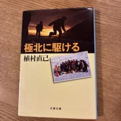 極北に駆けるのサムネイル