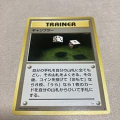 旧裏 ポケモンカード ギャンブラー ○ 第3弾拡張パック 化石の秘密