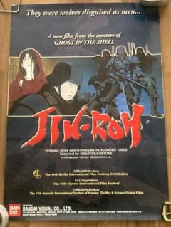 限定値下 未使用品 映画『人狼 JIN-ROH』1999年 国際映画祭用ポスター 