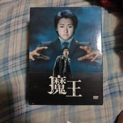魔王 DVD-BOX 大野智 生田斗真 - メルカリ