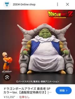 ゆ*ご様 ドラゴンボールアライズ 最長老 SPカラー ZEEM限定 新品未開封