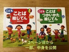 三省堂 こどもことば絵じてん ことばつかいかた絵じてん セット【増補