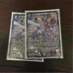 デュエマ ザビミラのサムネイル