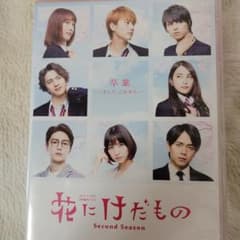花にけだもの Second Season DVD-BOX〈3枚組〉のサムネイル