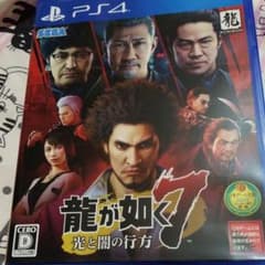 龍が如く7 光と闇の行方 PS4のサムネイル
