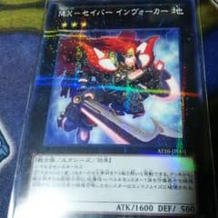 M.X-セイバー インヴォーカー  ノーマルパラレル 遊戯王のサムネイル