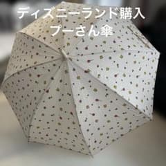 東京ディズニーランド購入　くまのプーさん　長傘