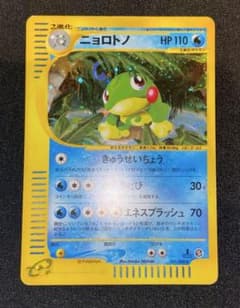ポケモンカードe】ニョロトノ 裂けた大地 031/088【1EDITION】 - メルカリ