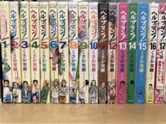 ヘルプマン! 全巻セット　おまけつきのサムネイル