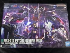 HG 1/144 サイコガンダム マークII Mk-II 未開封のサムネイル